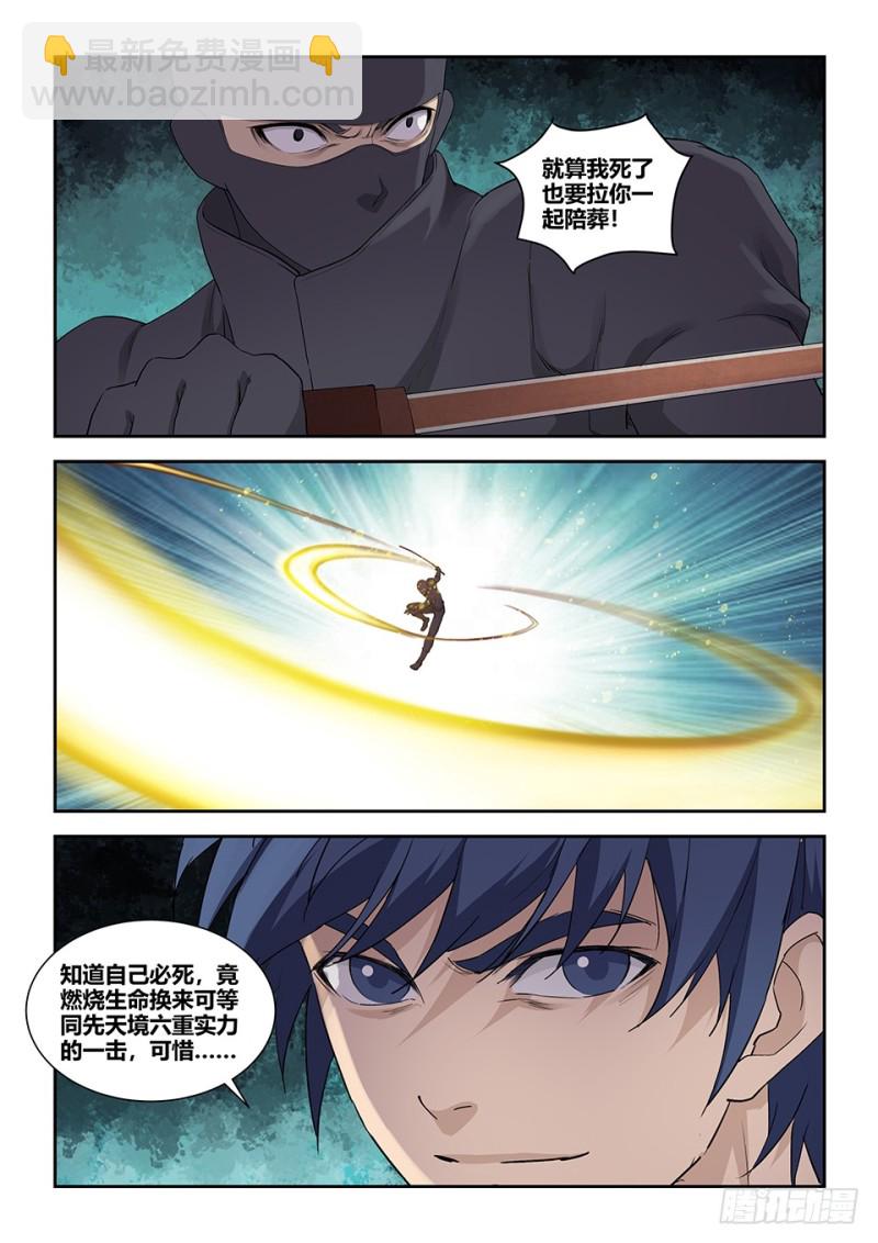 《剑逆苍穹》漫画最新章节一百六十七 战六重武者免费下拉式在线观看章节第【10】张图片