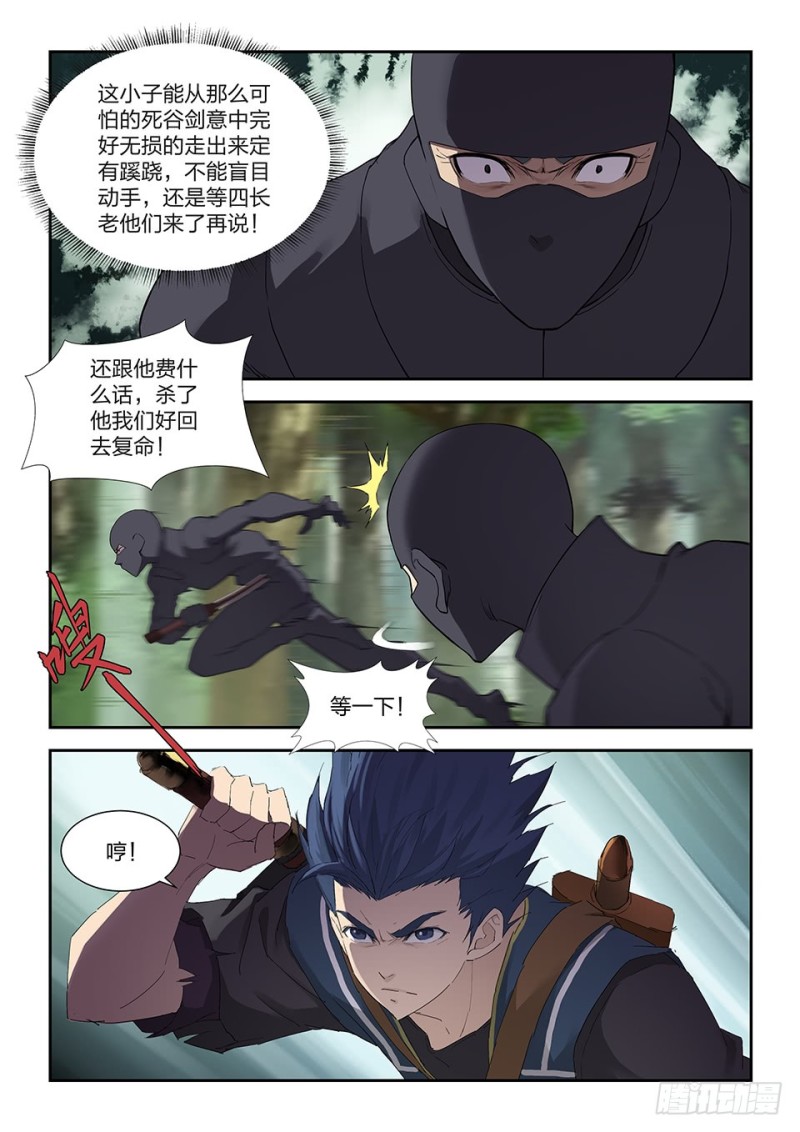 《剑逆苍穹》漫画最新章节一百六十七 战六重武者免费下拉式在线观看章节第【3】张图片