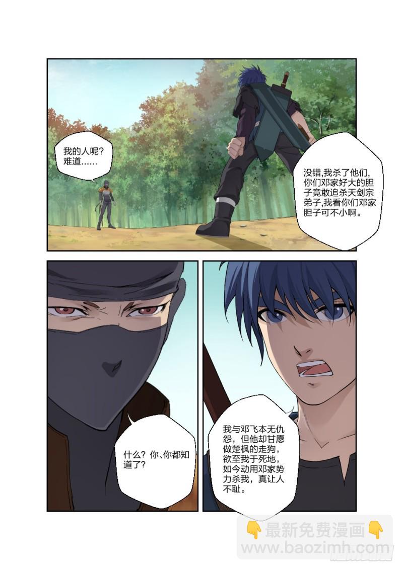 《剑逆苍穹》漫画最新章节一百七十 凶险之地免费下拉式在线观看章节第【7】张图片