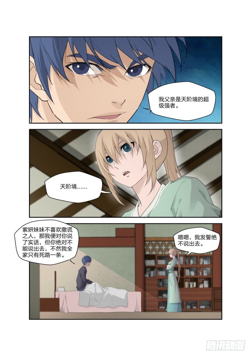 《剑逆苍穹》漫画最新章节一百七十三 突破先天境三重免费下拉式在线观看章节第【10】张图片