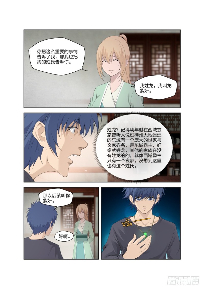 《剑逆苍穹》漫画最新章节一百七十三 突破先天境三重免费下拉式在线观看章节第【11】张图片