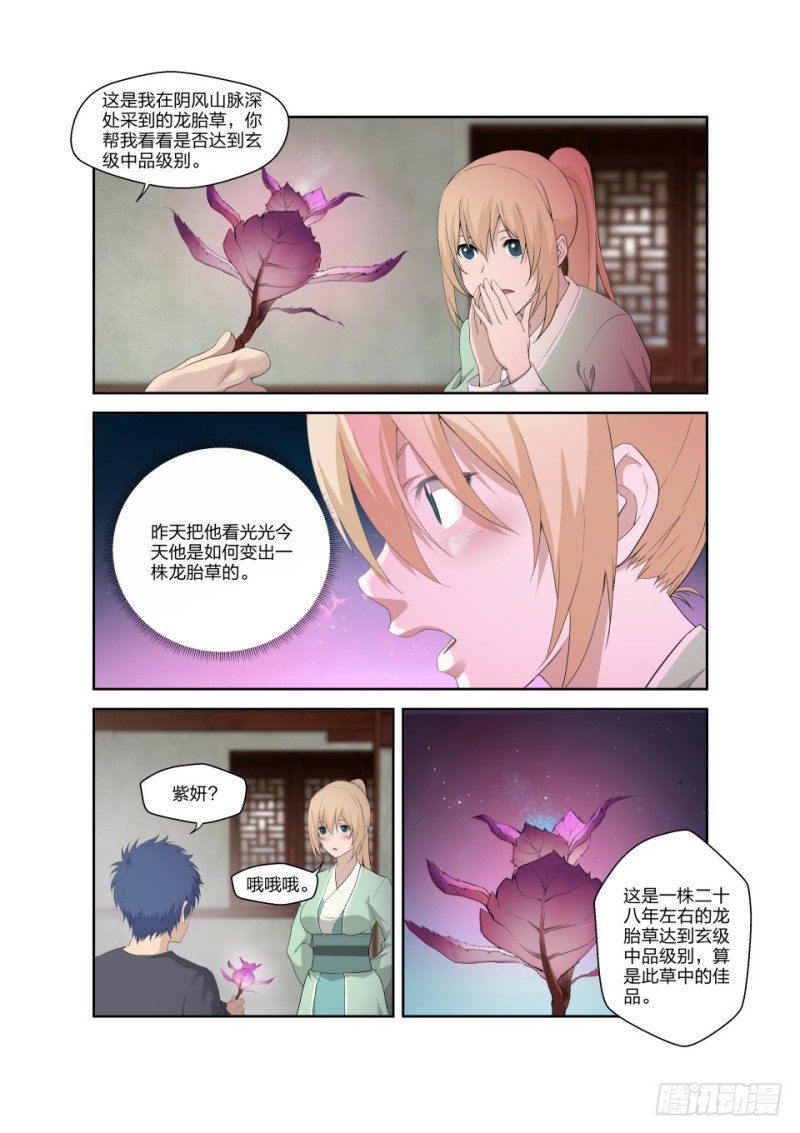 《剑逆苍穹》漫画最新章节一百七十三 突破先天境三重免费下拉式在线观看章节第【12】张图片