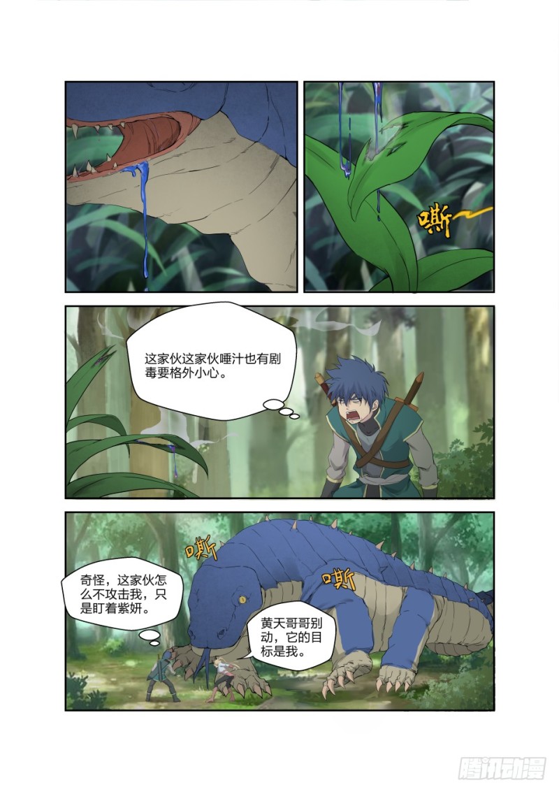 《剑逆苍穹》漫画最新章节一百七十五 闯阵免费下拉式在线观看章节第【3】张图片