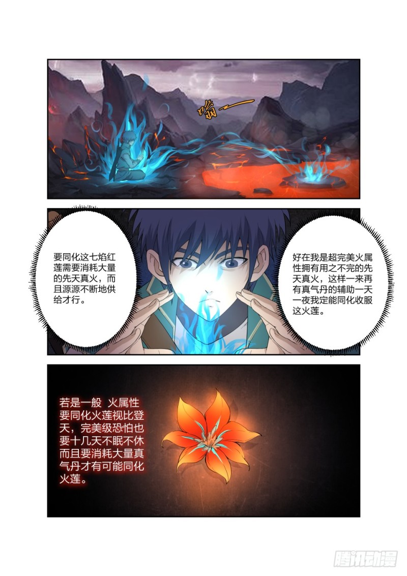 《剑逆苍穹》漫画最新章节一百七十八 绝色少女免费下拉式在线观看章节第【2】张图片