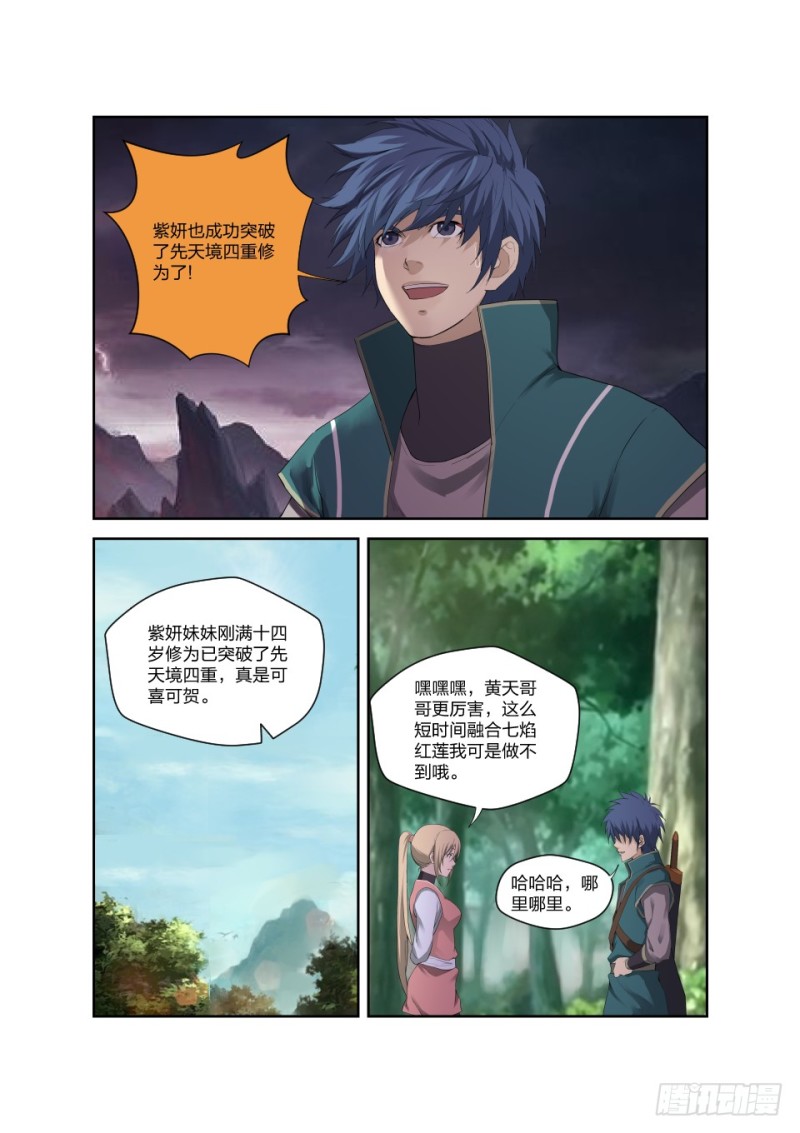 《剑逆苍穹》漫画最新章节一百七十八 绝色少女免费下拉式在线观看章节第【7】张图片