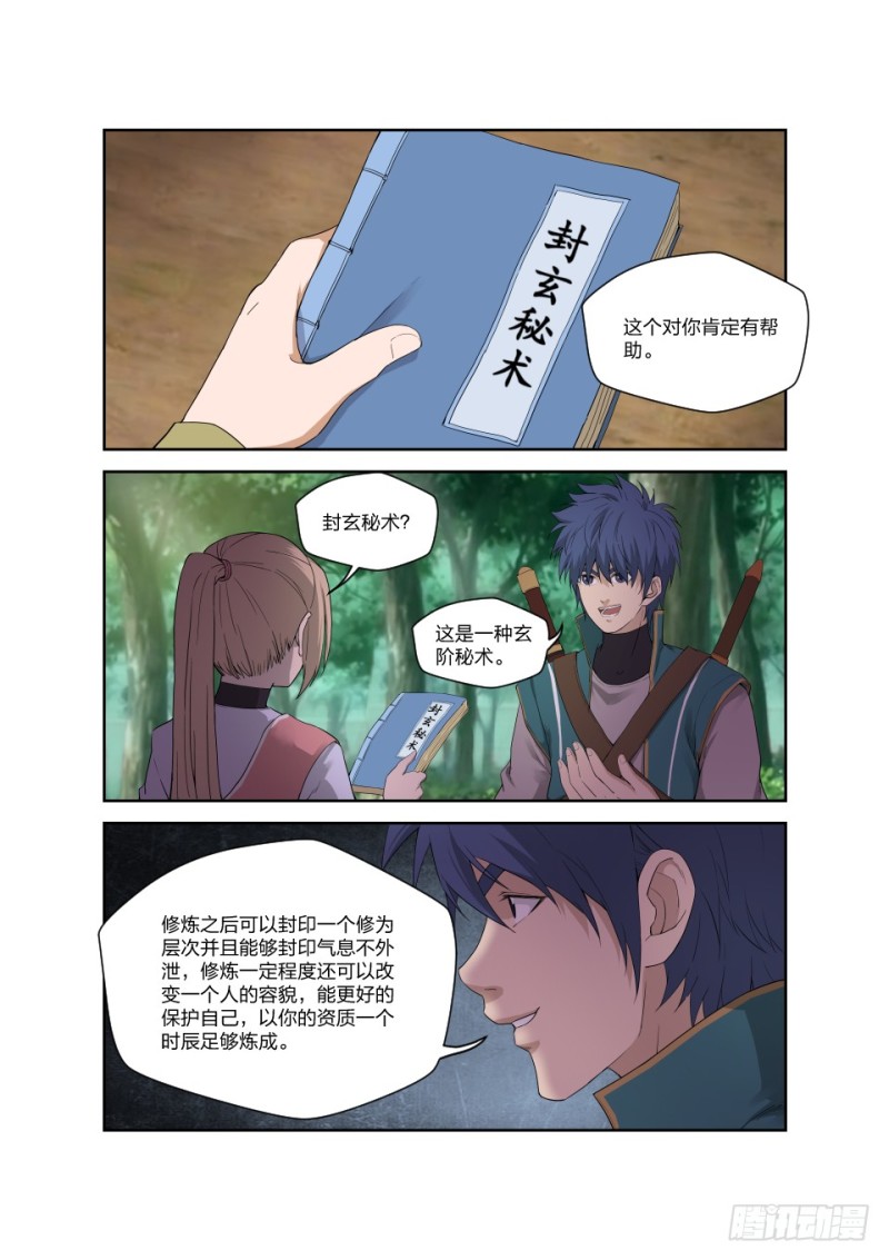 《剑逆苍穹》漫画最新章节一百七十八 绝色少女免费下拉式在线观看章节第【8】张图片