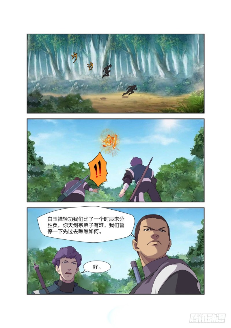 《剑逆苍穹》漫画最新章节一百七十九 英雄救美免费下拉式在线观看章节第【11】张图片