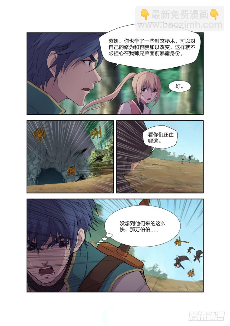 《剑逆苍穹》漫画最新章节一百七十九 英雄救美免费下拉式在线观看章节第【12】张图片