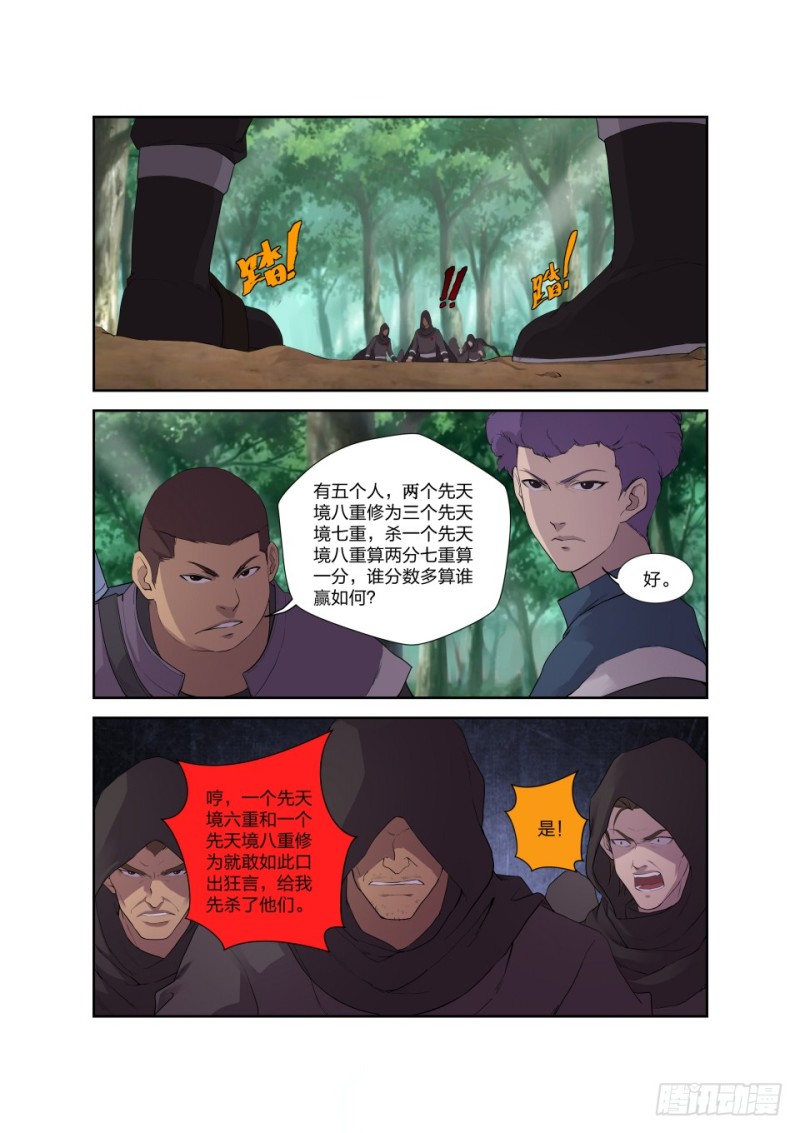 《剑逆苍穹》漫画最新章节一百七十九 英雄救美免费下拉式在线观看章节第【13】张图片