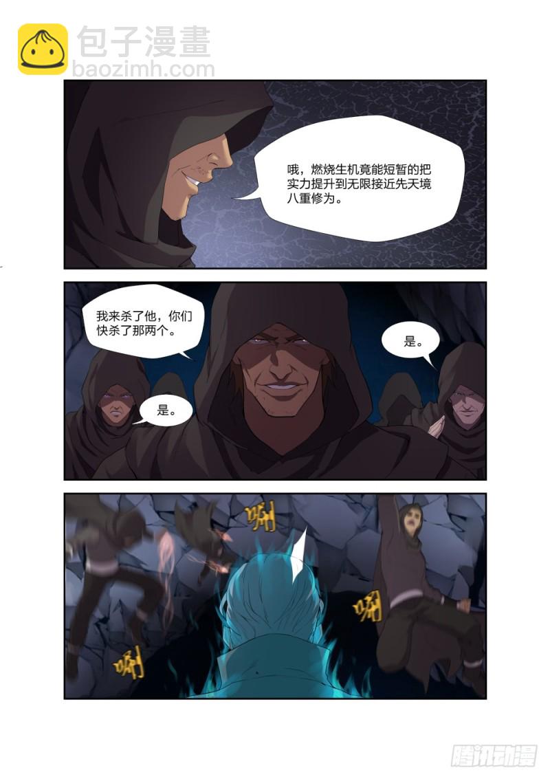 《剑逆苍穹》漫画最新章节一百七十九 英雄救美免费下拉式在线观看章节第【6】张图片