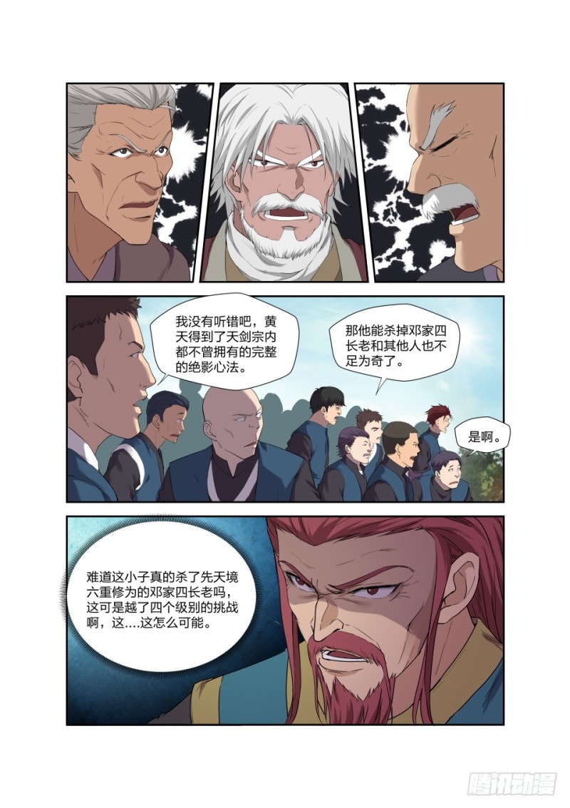 《剑逆苍穹》漫画最新章节187 追杀蓝血巨蜥免费下拉式在线观看章节第【4】张图片