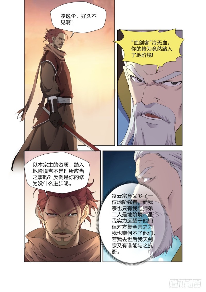 《剑逆苍穹》漫画最新章节192 斩五人免费下拉式在线观看章节第【3】张图片