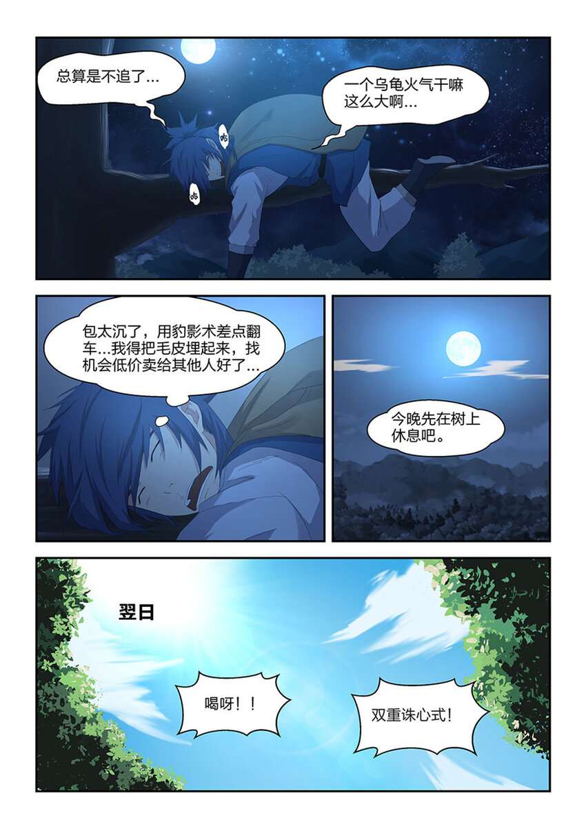 《剑逆苍穹》漫画最新章节二十一 狩猎开始免费下拉式在线观看章节第【11】张图片