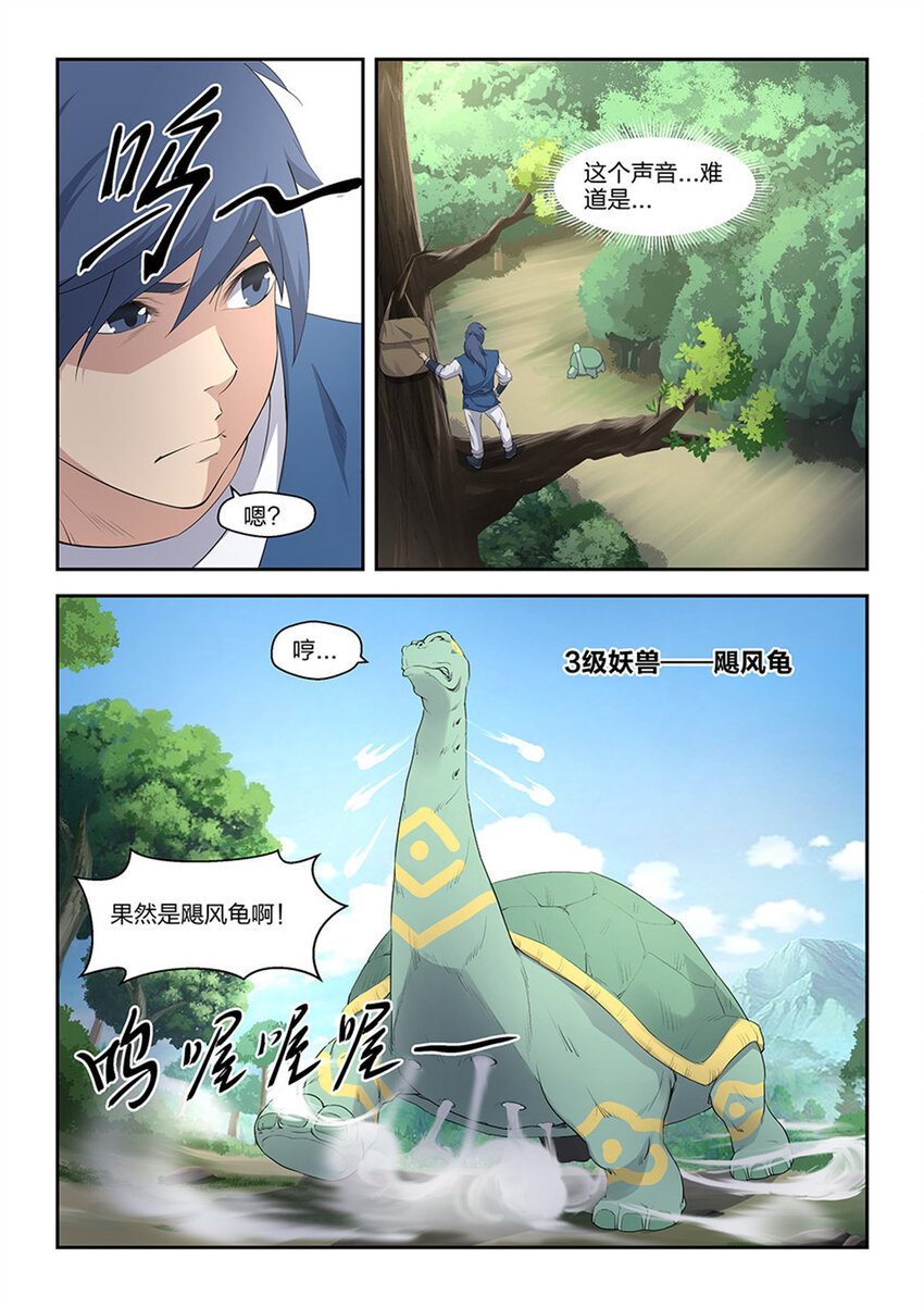 《剑逆苍穹》漫画最新章节二十一 狩猎开始免费下拉式在线观看章节第【6】张图片