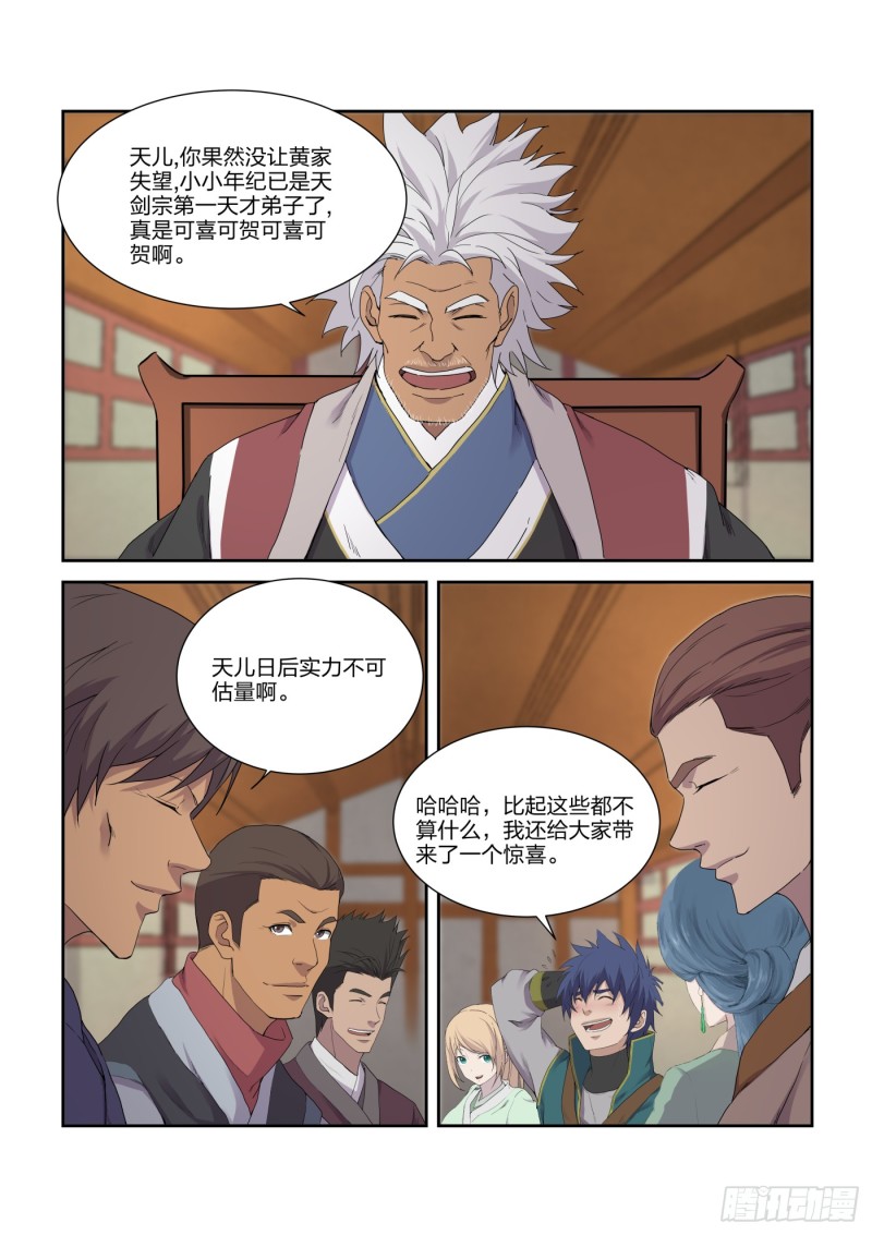 《剑逆苍穹》漫画最新章节200 见凌师祖免费下拉式在线观看章节第【10】张图片