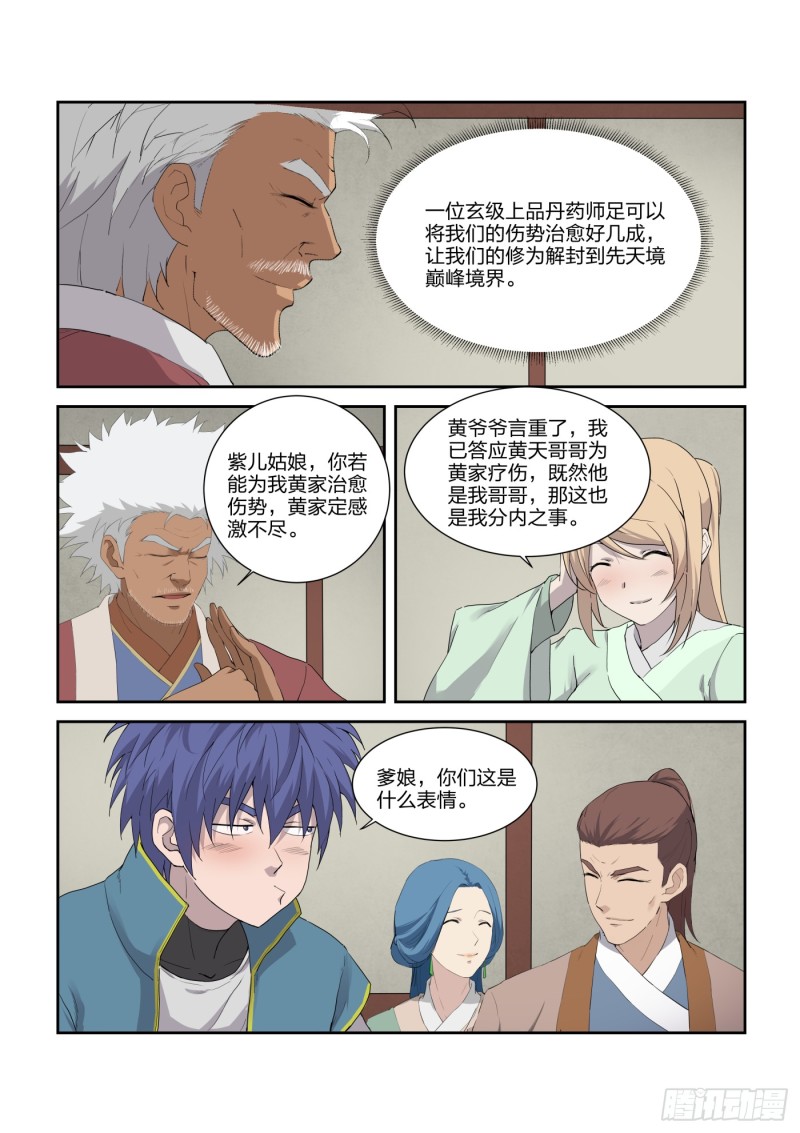 《剑逆苍穹》漫画最新章节200 见凌师祖免费下拉式在线观看章节第【13】张图片