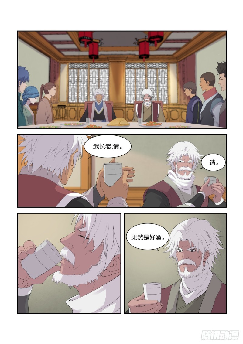 《剑逆苍穹》漫画最新章节200 见凌师祖免费下拉式在线观看章节第【6】张图片