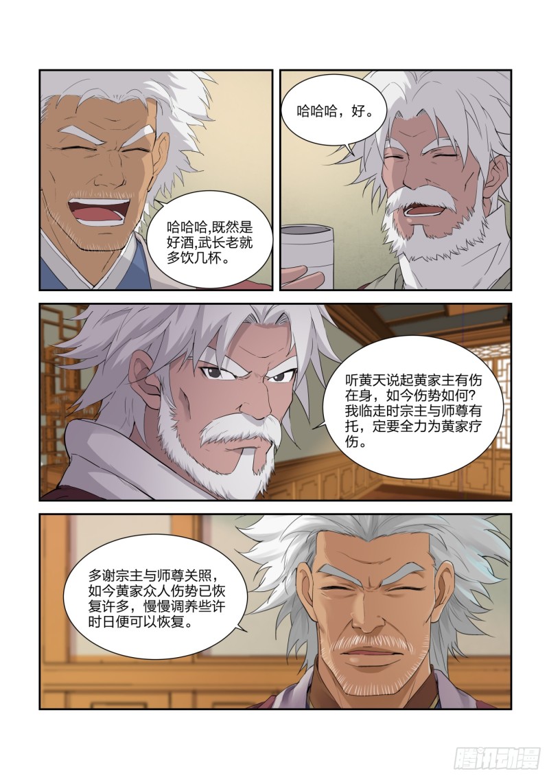 《剑逆苍穹》漫画最新章节200 见凌师祖免费下拉式在线观看章节第【7】张图片