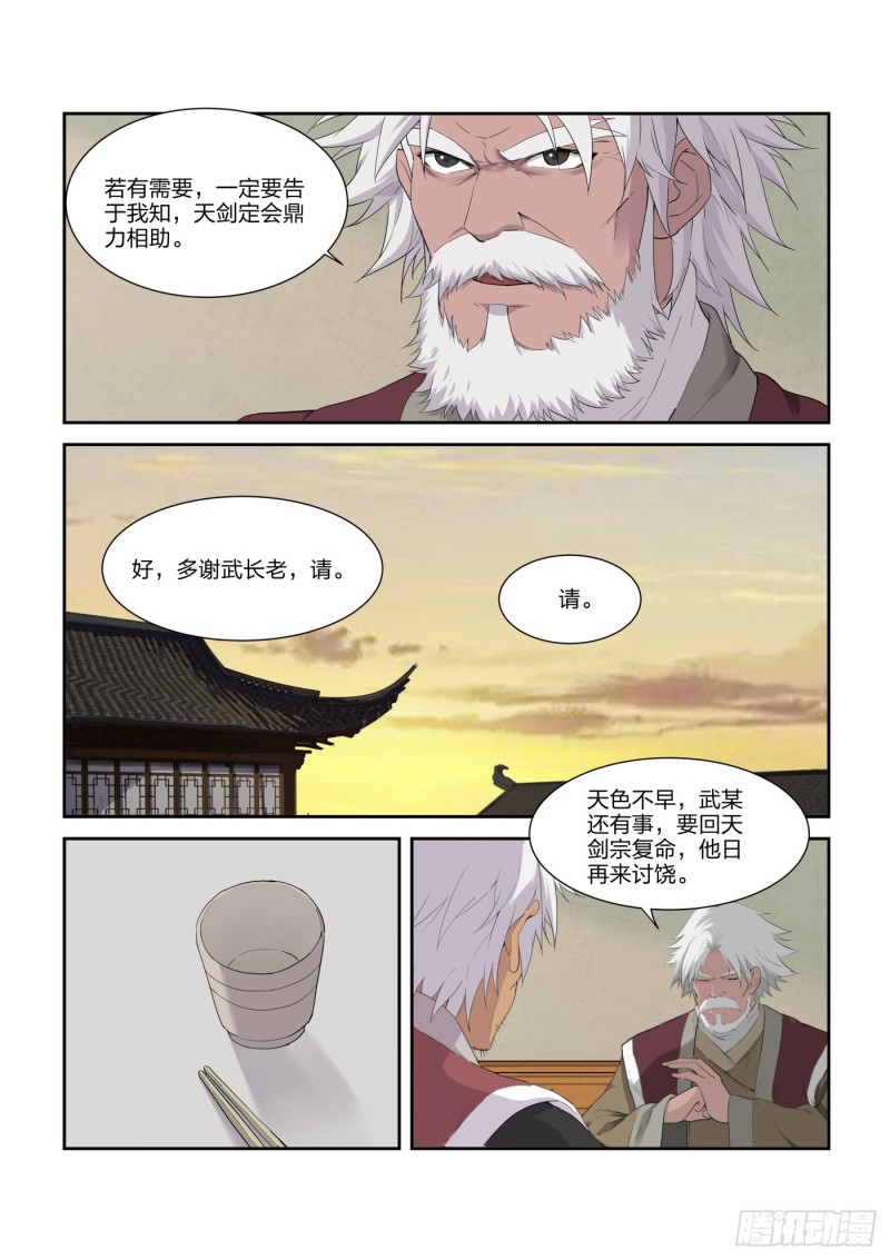 《剑逆苍穹》漫画最新章节200 见凌师祖免费下拉式在线观看章节第【8】张图片