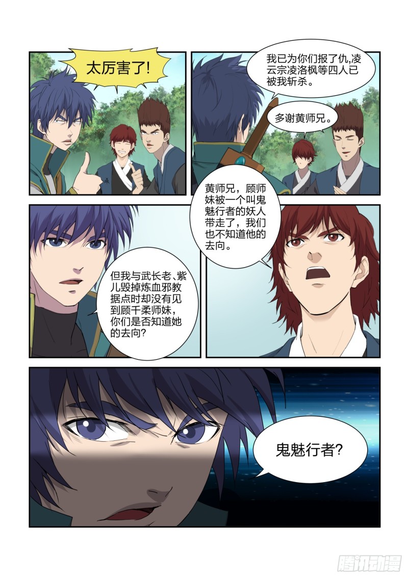 《剑逆苍穹》漫画最新章节201 我带你飞免费下拉式在线观看章节第【13】张图片