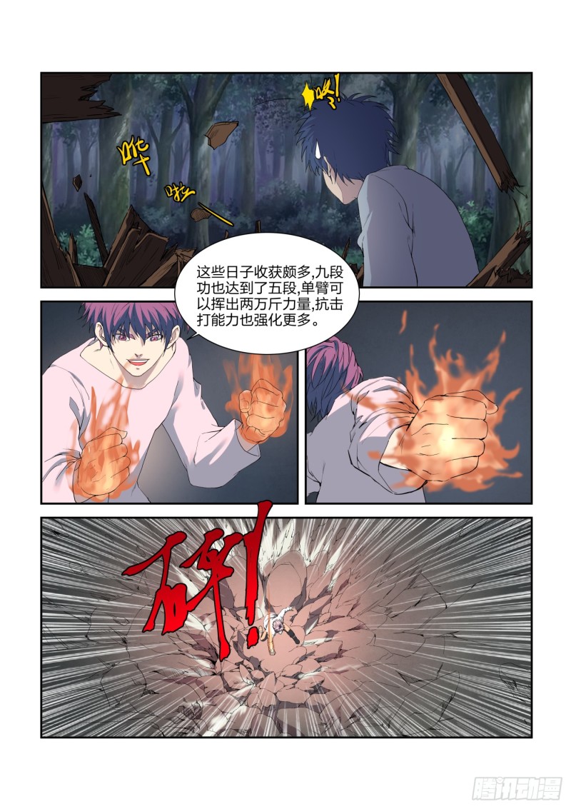 《剑逆苍穹》漫画最新章节201 我带你飞免费下拉式在线观看章节第【8】张图片