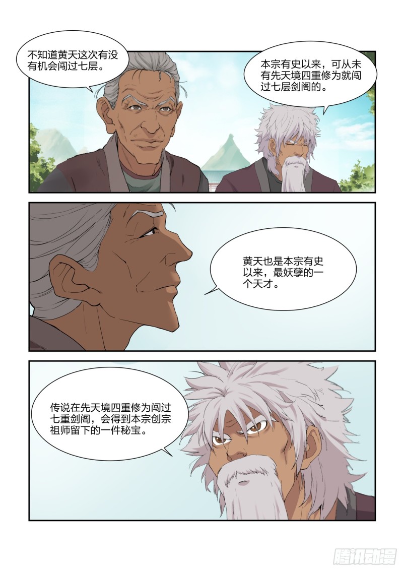 《剑逆苍穹》漫画最新章节202 大闹凌云宗免费下拉式在线观看章节第【10】张图片