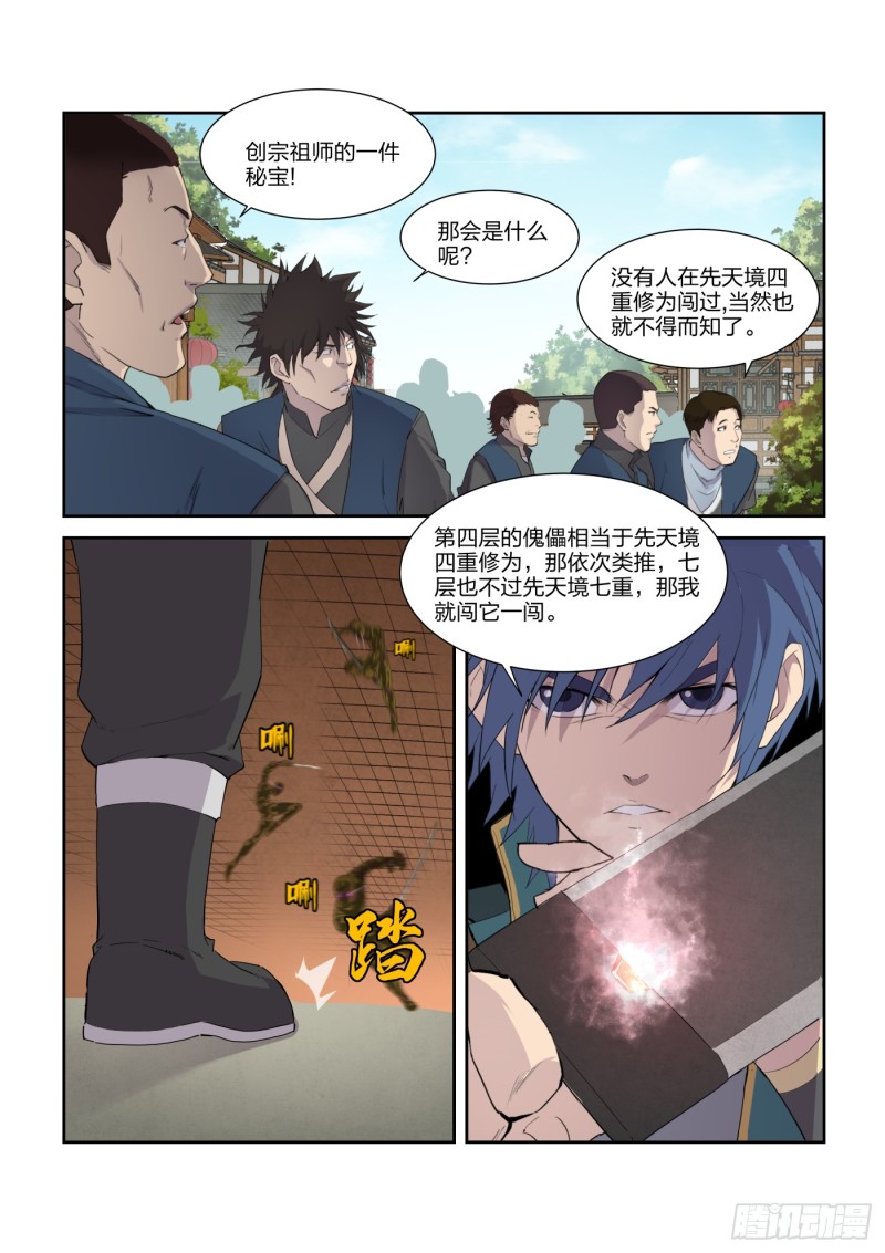 《剑逆苍穹》漫画最新章节202 大闹凌云宗免费下拉式在线观看章节第【11】张图片