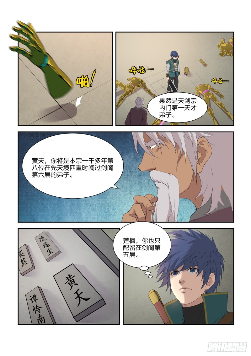 《剑逆苍穹》漫画最新章节202 大闹凌云宗免费下拉式在线观看章节第【12】张图片