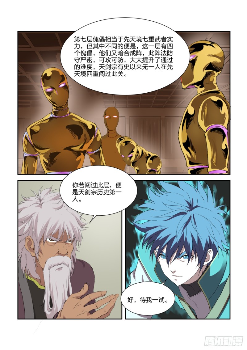 《剑逆苍穹》漫画最新章节202 大闹凌云宗免费下拉式在线观看章节第【13】张图片