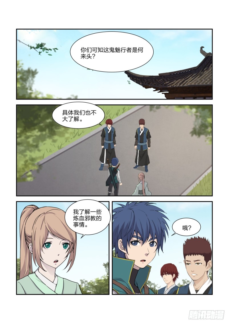 《剑逆苍穹》漫画最新章节202 大闹凌云宗免费下拉式在线观看章节第【2】张图片