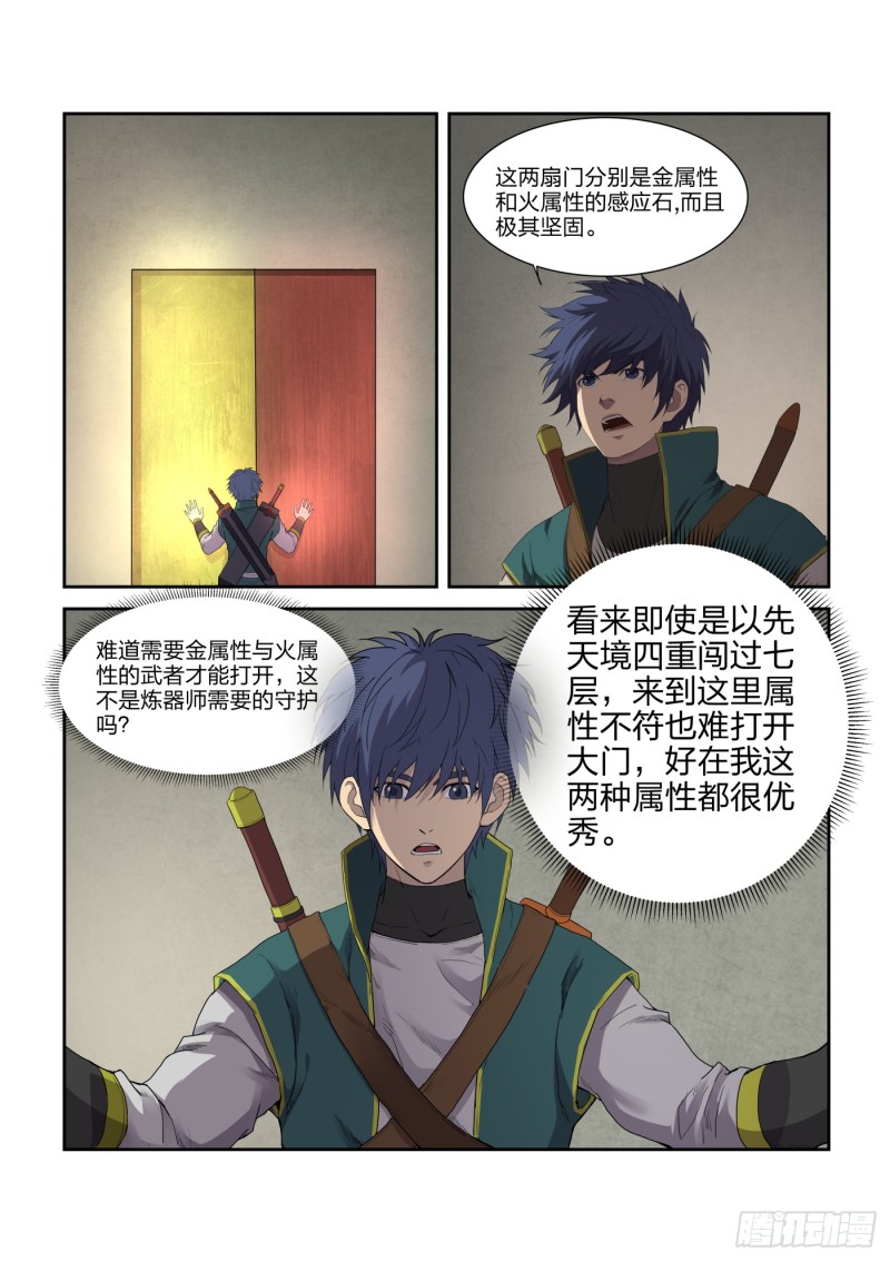 《剑逆苍穹》漫画最新章节204 以一敌四免费下拉式在线观看章节第【2】张图片