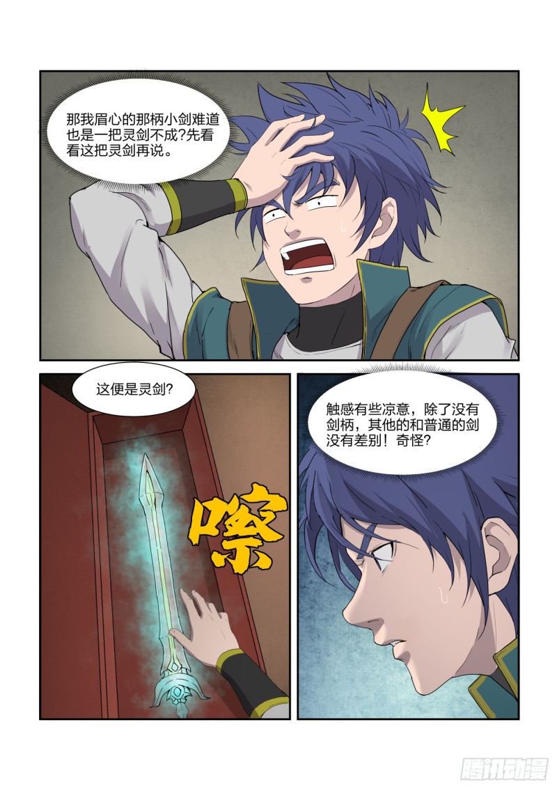 《剑逆苍穹》漫画最新章节204 以一敌四免费下拉式在线观看章节第【6】张图片