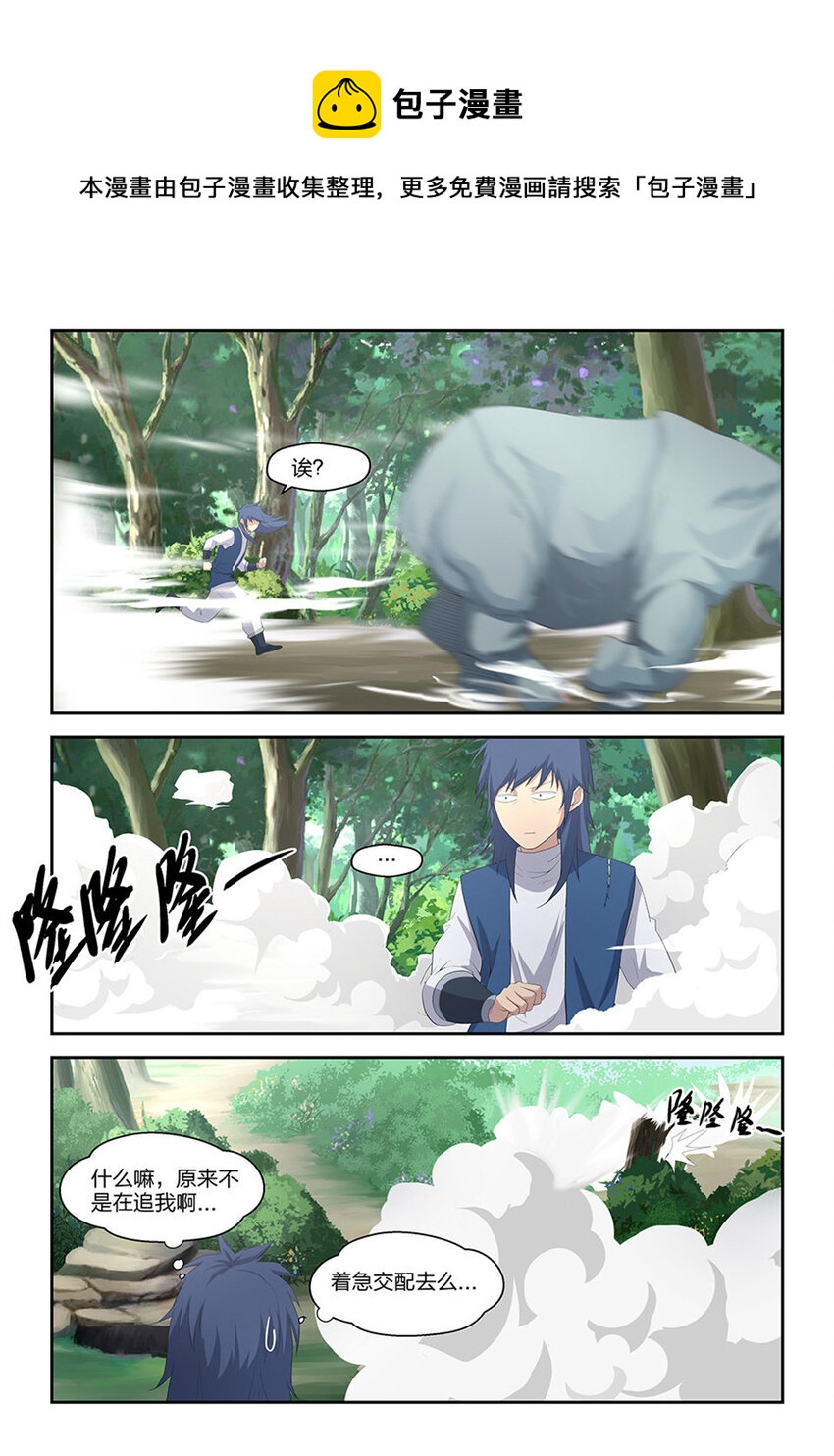 《剑逆苍穹》漫画最新章节二十二 富贵险中求免费下拉式在线观看章节第【7】张图片