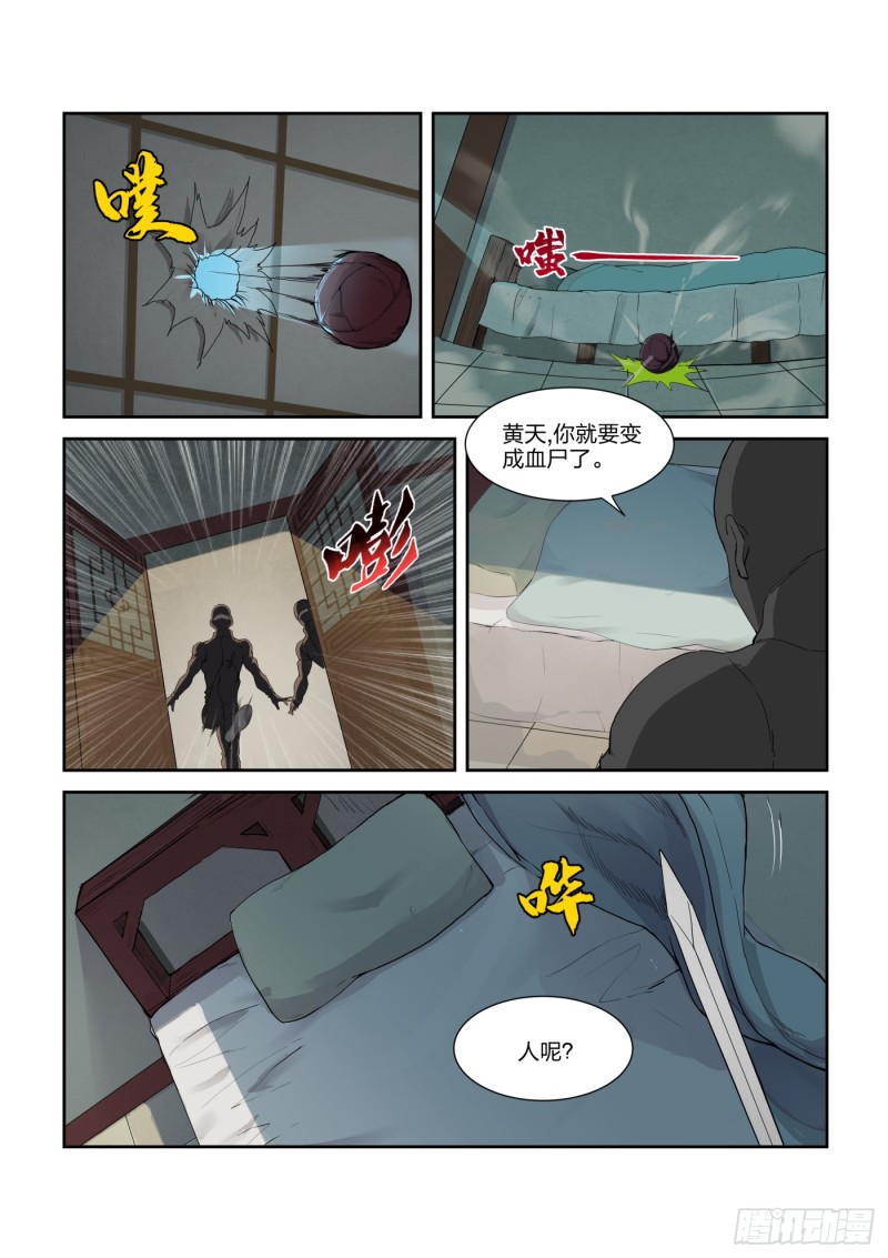 《剑逆苍穹》漫画最新章节205 四大宗门聚首免费下拉式在线观看章节第【11】张图片