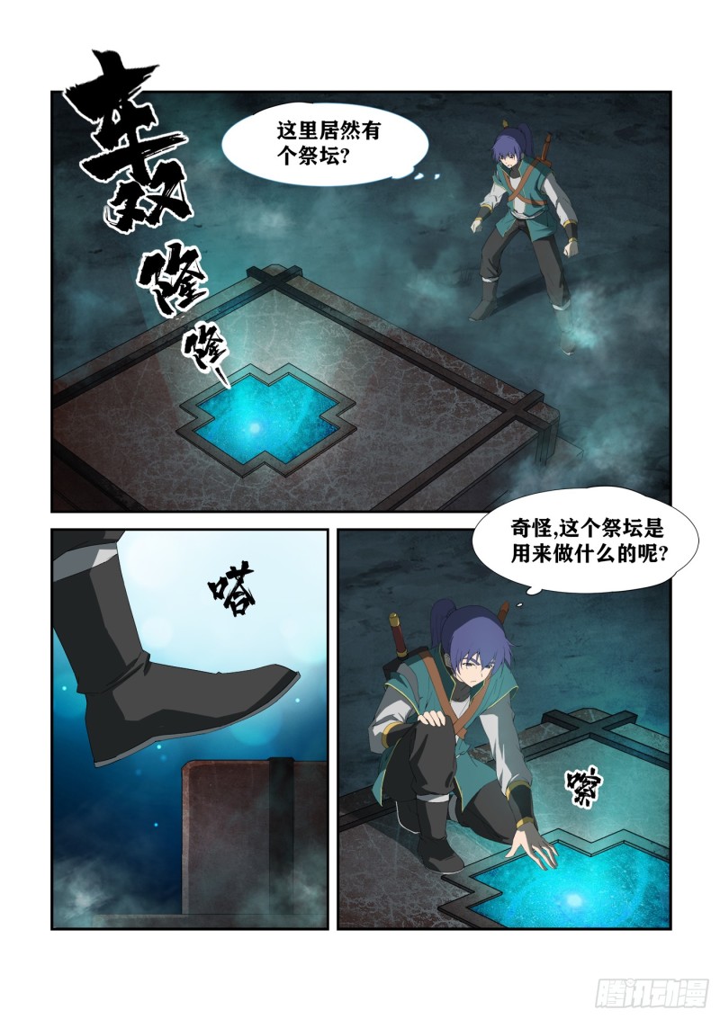 《剑逆苍穹》漫画最新章节212 回家免费下拉式在线观看章节第【4】张图片