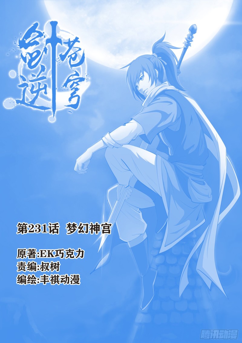 《剑逆苍穹》漫画最新章节219 前往雷霆山脉免费下拉式在线观看章节第【1】张图片