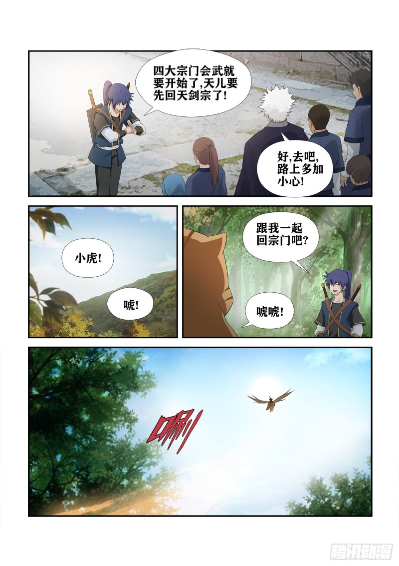 剑逆苍穹-219 前往雷霆山脉全彩韩漫标签