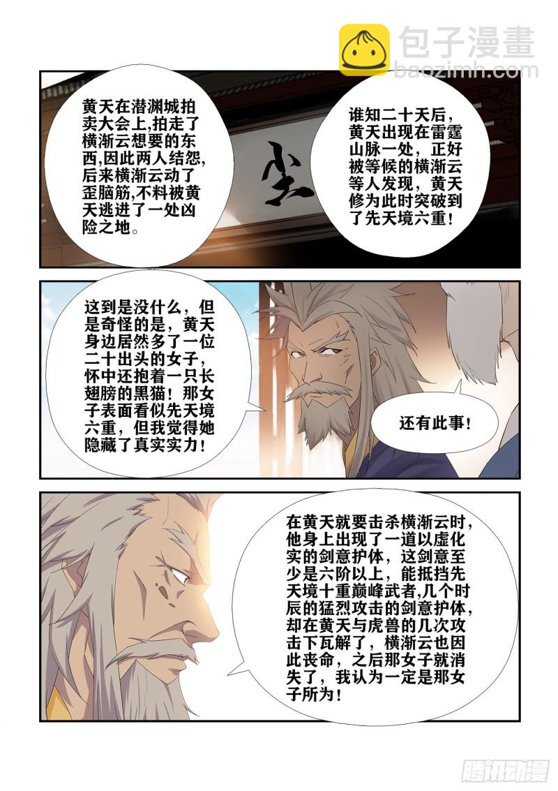 《剑逆苍穹》漫画最新章节219 前往雷霆山脉免费下拉式在线观看章节第【8】张图片