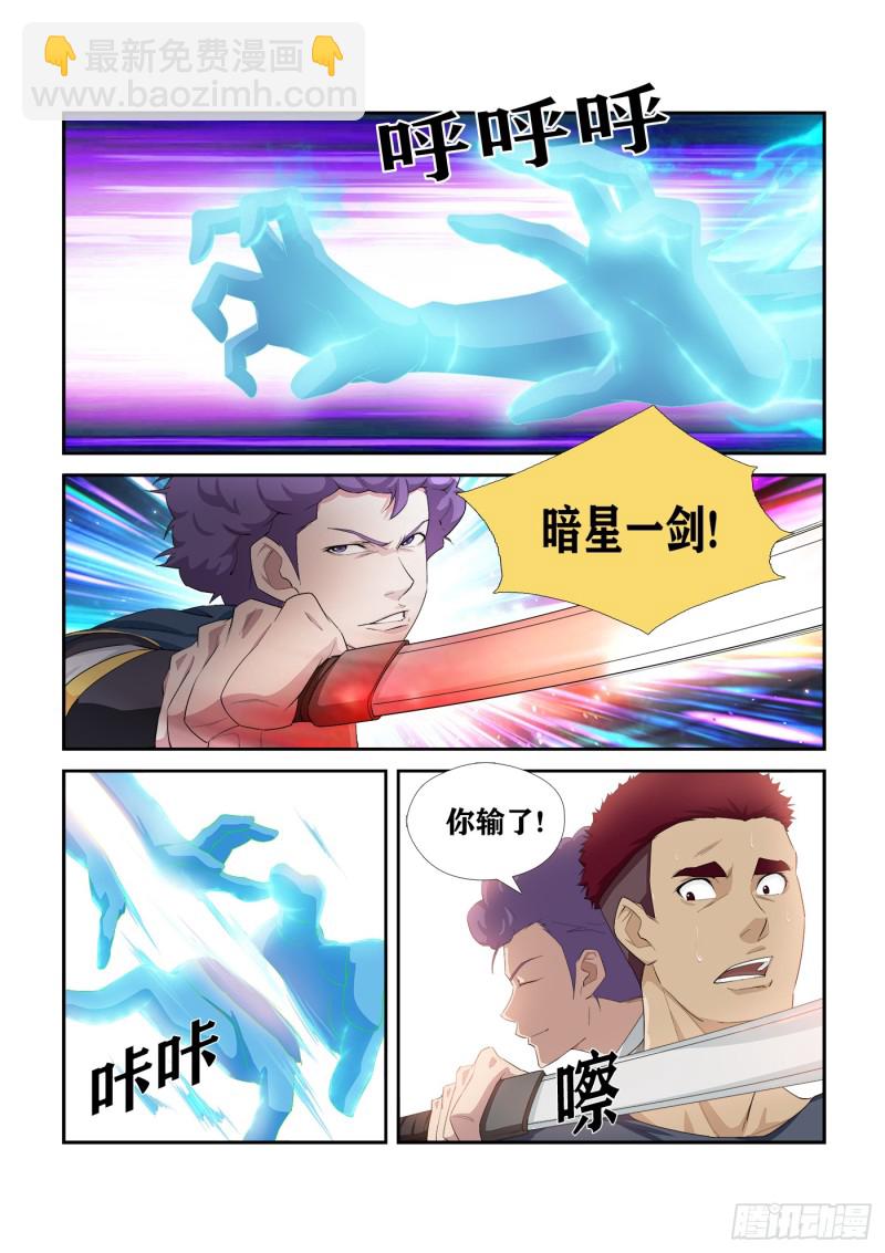 《剑逆苍穹》漫画最新章节221 有鬼免费下拉式在线观看章节第【3】张图片