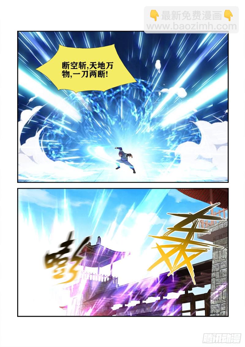 《剑逆苍穹》漫画最新章节225  轩辕初雪免费下拉式在线观看章节第【11】张图片