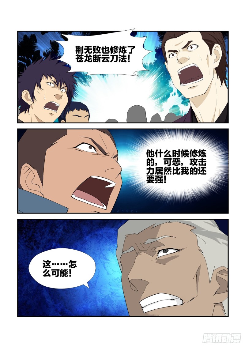 《剑逆苍穹》漫画最新章节229  剑阵师免费下拉式在线观看章节第【2】张图片