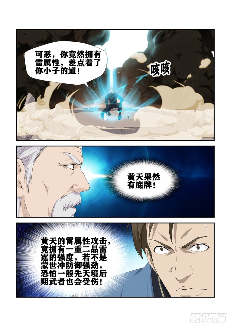 《剑逆苍穹》漫画最新章节230 我叫玄天免费下拉式在线观看章节第【8】张图片