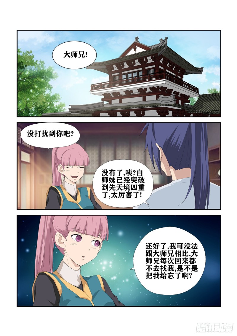 《剑逆苍穹》漫画最新章节234  初战告捷免费下拉式在线观看章节第【11】张图片