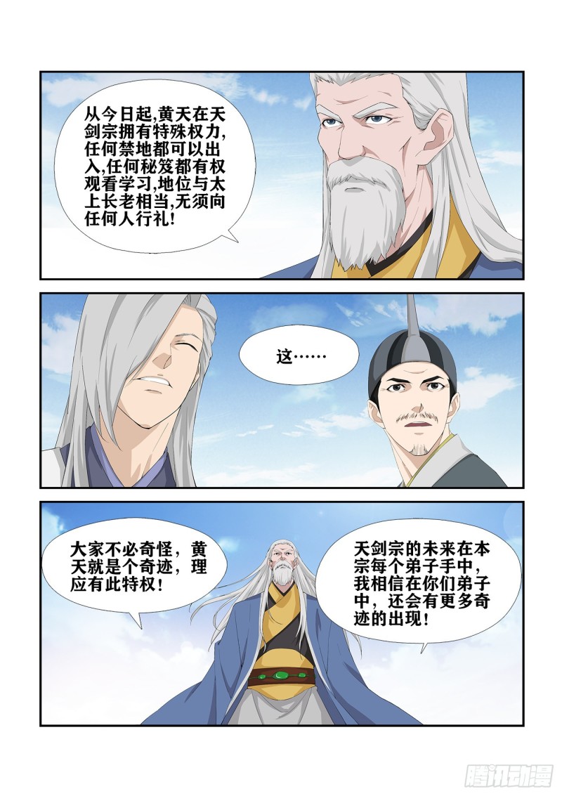 《剑逆苍穹》漫画最新章节234  初战告捷免费下拉式在线观看章节第【6】张图片