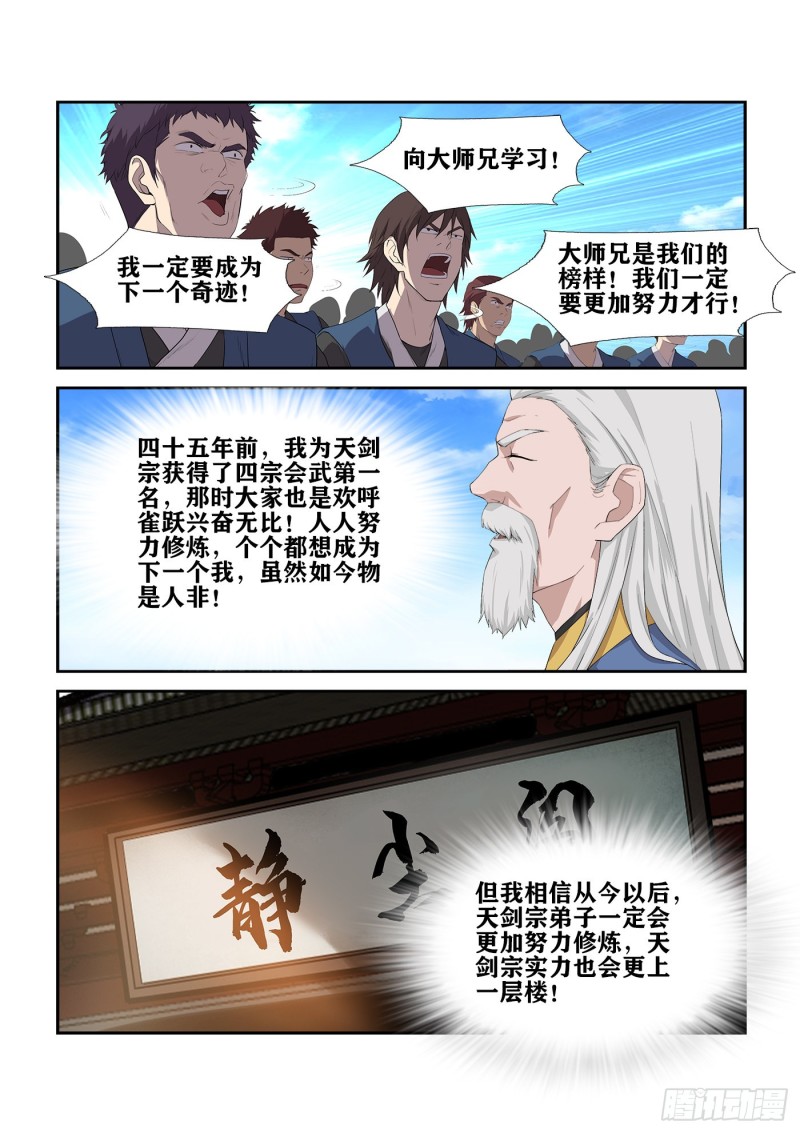 《剑逆苍穹》漫画最新章节234  初战告捷免费下拉式在线观看章节第【7】张图片