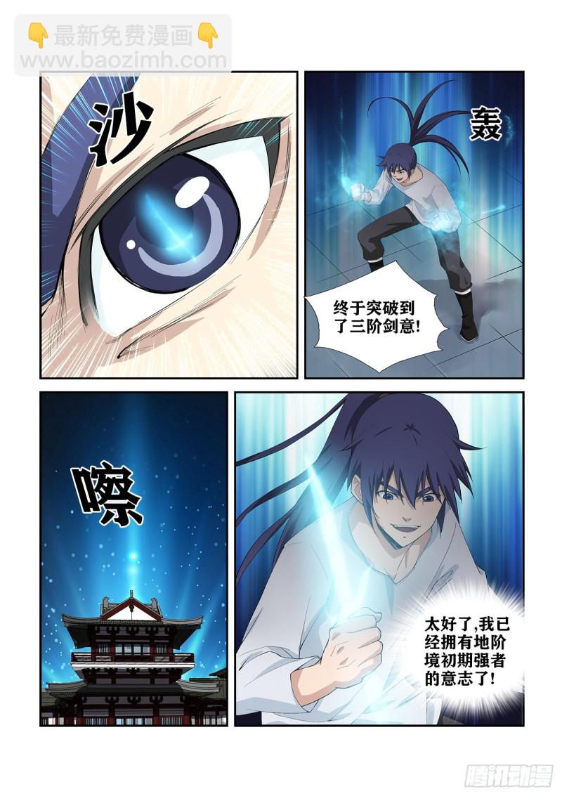 《剑逆苍穹》漫画最新章节235  第二轮会武免费下拉式在线观看章节第【4】张图片