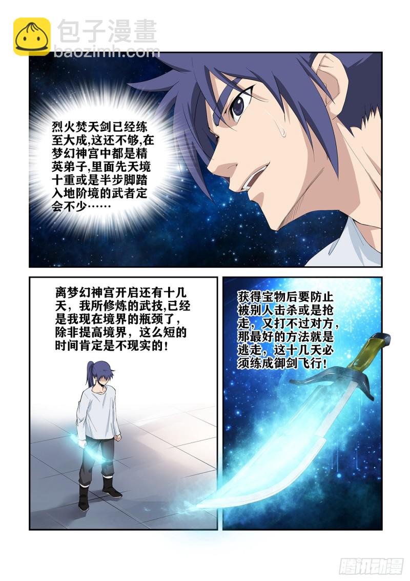 《剑逆苍穹》漫画最新章节235  第二轮会武免费下拉式在线观看章节第【6】张图片