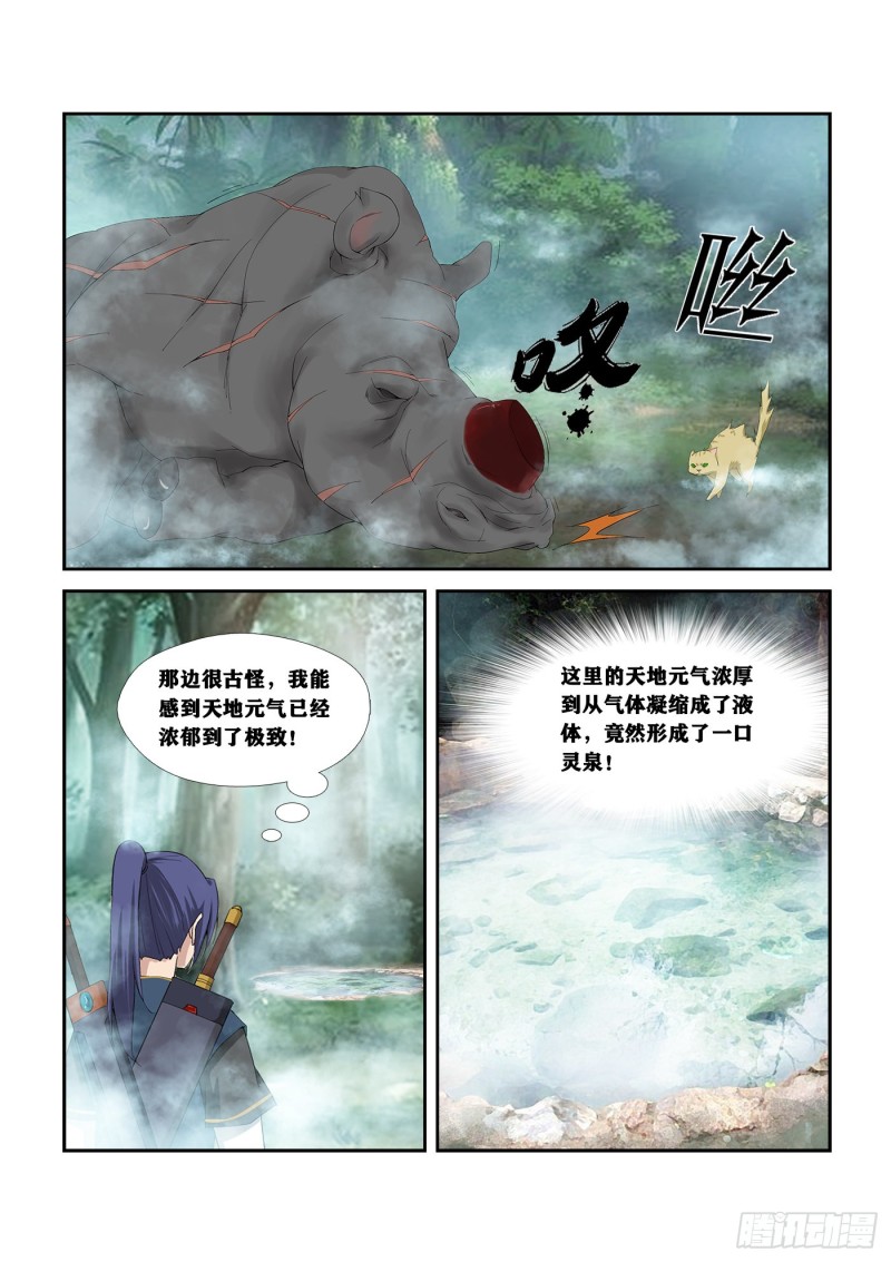 《剑逆苍穹》漫画最新章节241  接我三拳免费下拉式在线观看章节第【13】张图片