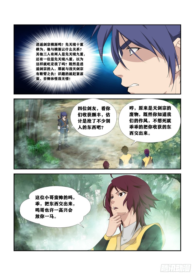 《剑逆苍穹》漫画最新章节242  还有底牌免费下拉式在线观看章节第【8】张图片