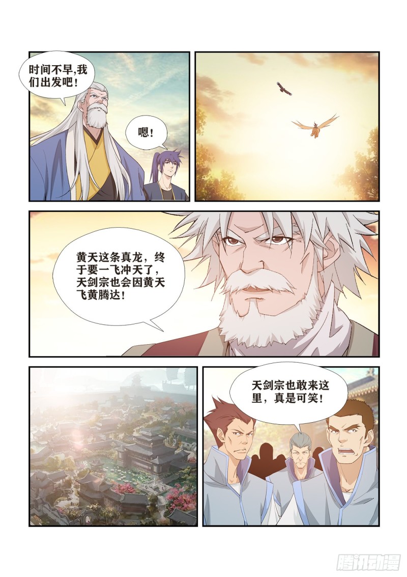 《剑逆苍穹》漫画最新章节254  灭口免费下拉式在线观看章节第【12】张图片